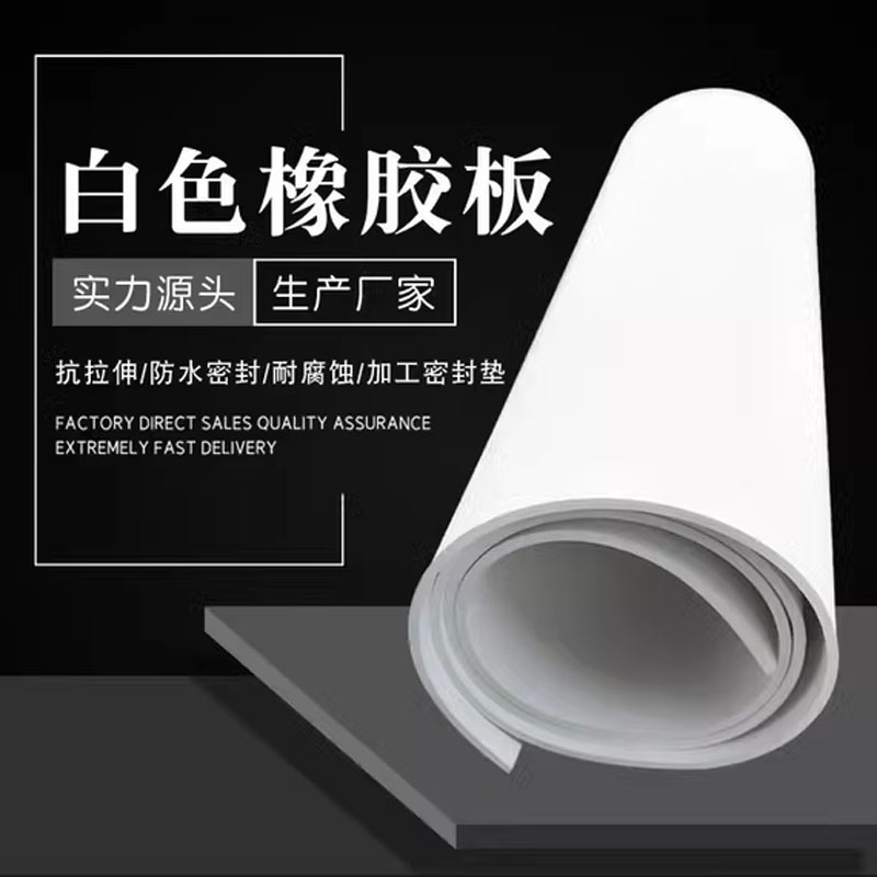 Белая резиновая плита 2мм 3мм 4мм 5мм утолщенная износостойкая кислотостойкая и щелочестойкая герметичная прокладка ударопрочная для пескоструйной комнаты