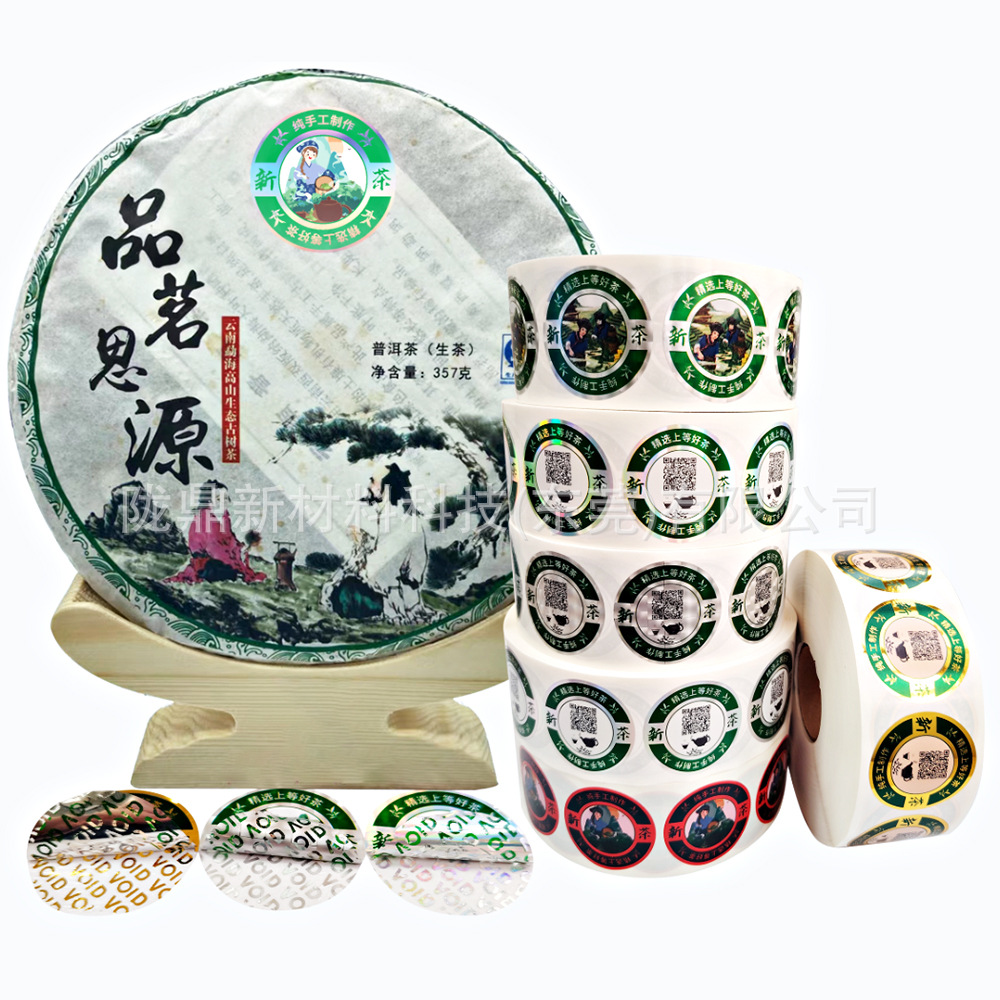 Customized Tea Labels, Self-Adhesive Labels, Green Tea Stickers, Mingqian Longjing Tea Anti-Counterfeiting Sealing Labels, Wholesale Customization