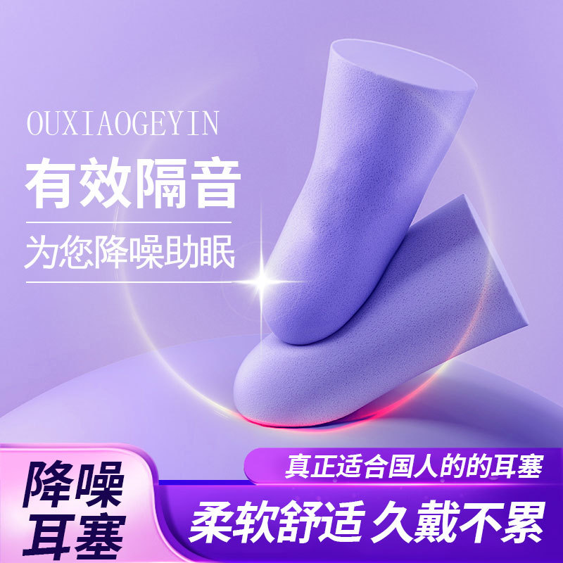 Sponge Earplugs Student Dormitory Earplugs Anti-Noise Hearing Protection Slow Rebound Bullet Soundproof Earplugs