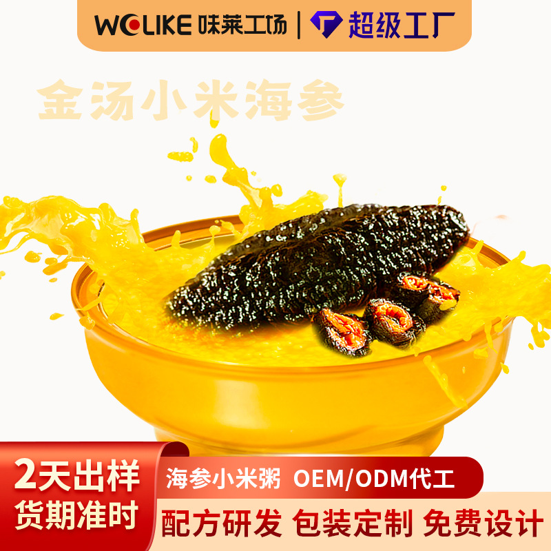 Обработанный и индивидуальный морской огурец, пшенная каша, подогретая и готовая к употреблению, питательный золотой суп, мгновенная каша, пшено с тыквой, свежий тушеный морской огурец