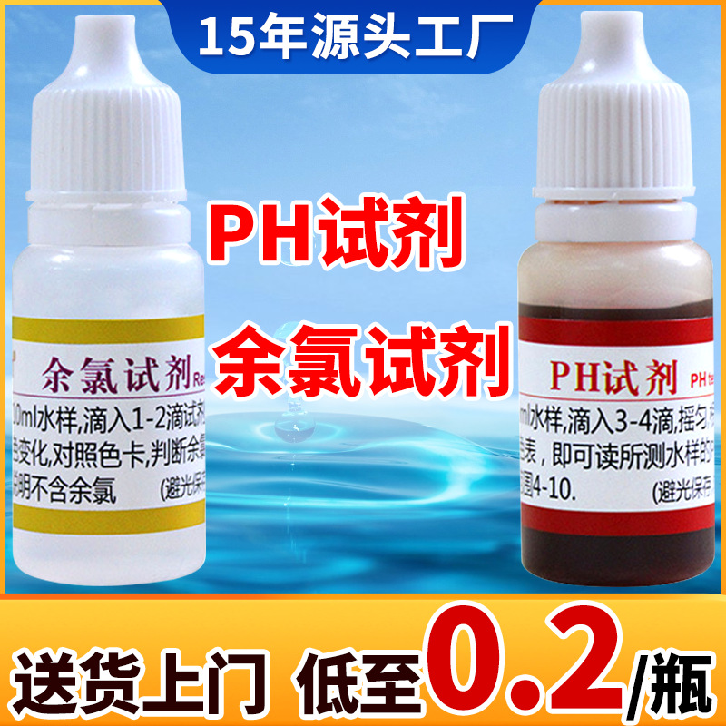 Обработка и настройка реагентов pH для питьевой воды, тестовый агент на остаточный хлор в водопроводной воде, тестирование качества воды