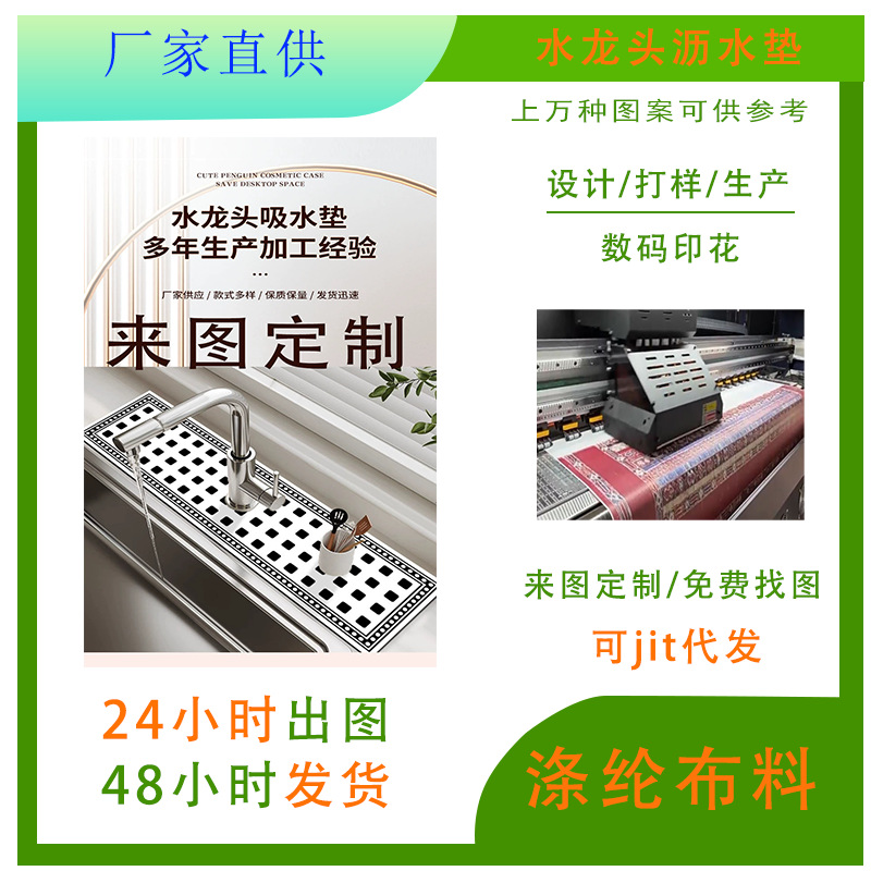 Кухонный сливной коврик, водонепроницаемый, на заказ, оптовая продажа, может быть отправлен JIT