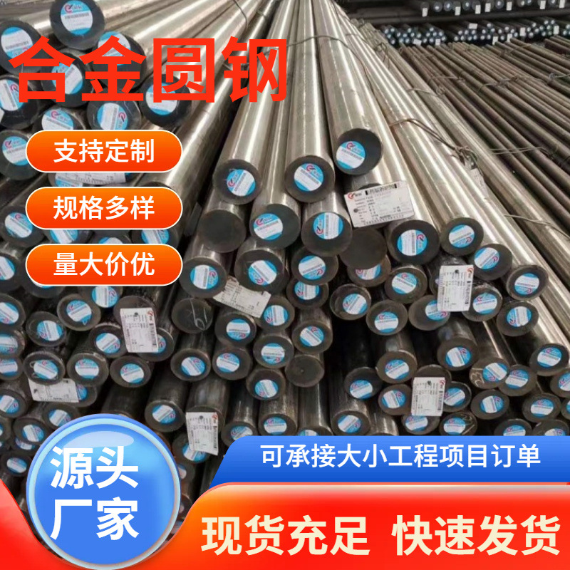 Низколегированная круглая сталь 30CrNi2MoVa 20CrMoTi 20CrMnTi высокотемпературный возврат положительный огонь горячекатаный круглый пруток