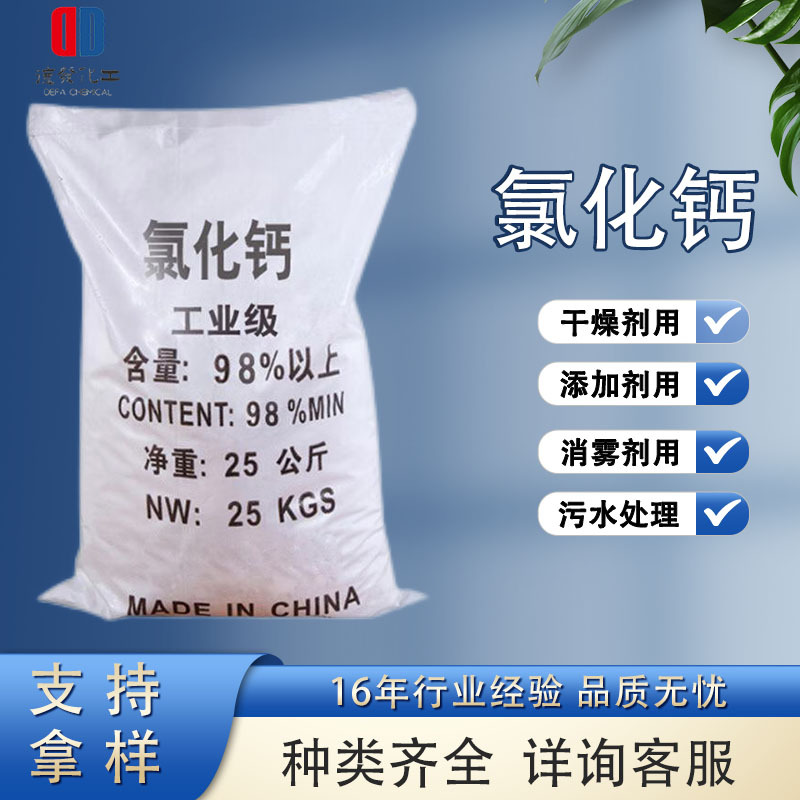 Хлорид кальция для обработки воды, осушитель, промышленный порошок, шары и хлопья хлорида кальция