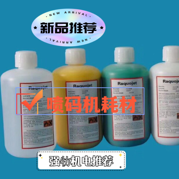 Продукт с высоким спросом, прямая поставка чернил Moyan Brand Jp-R27, красные чернила Jp-Y37, жидкость для пополнения