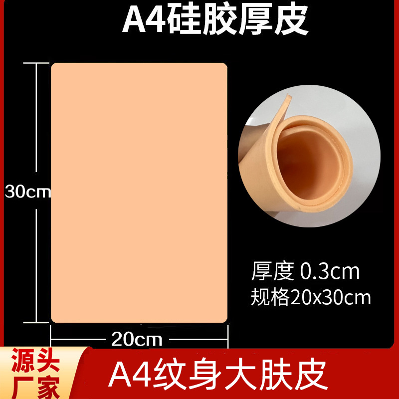 Татуировочная кожа A4 толстая цветная практика кожи искусственная кожа для новичков татуировка бровей татуировка силиконовая пустая кожа большая практика кожи