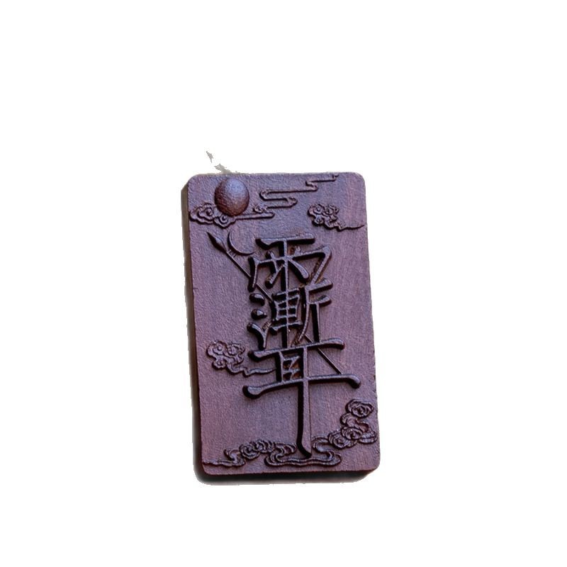 【Longhu Mountain】 Lightning-Struck Jujube Wood Ziziphus Pendant Double-Sided Carving Taoist Three Pure Ones Amulet for Protection