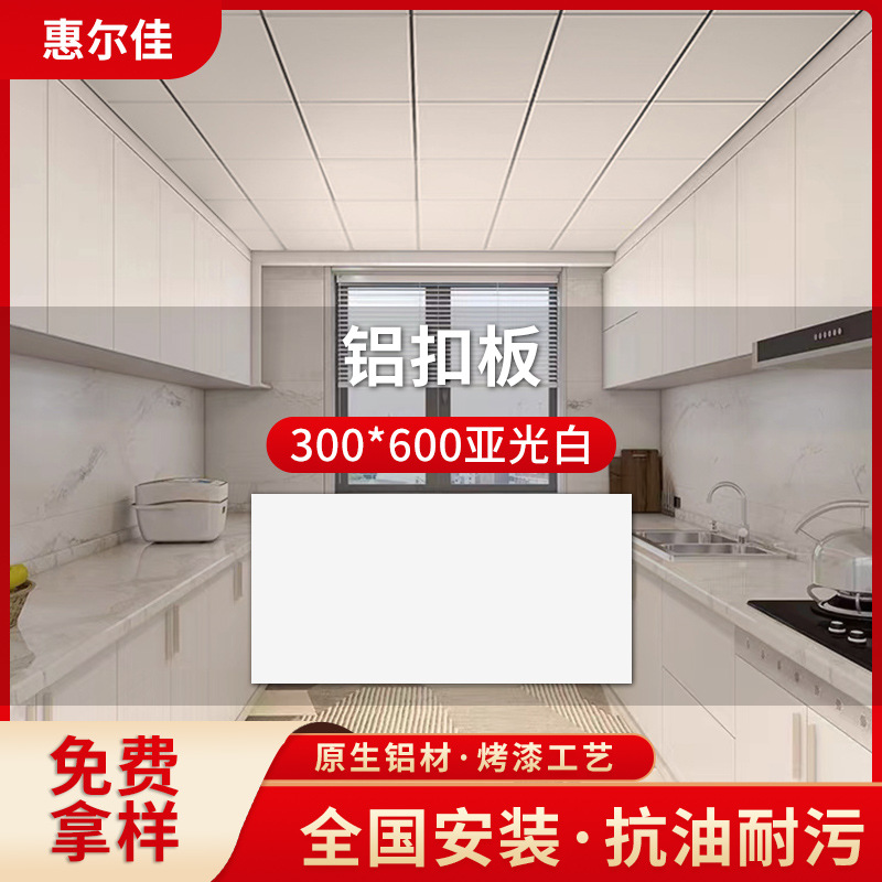 Матовая белая алюминиевая панель 300*600 для кухни и ванной