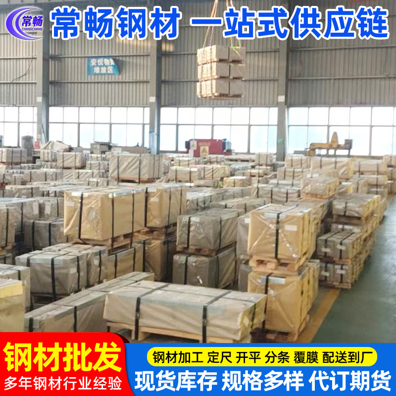 [Shanghai Changchang] Professional Supply of Baosteel Cold-Rolled Sheets 340/590 Duplex Steel Cold-Rolled Sheets Wholesale