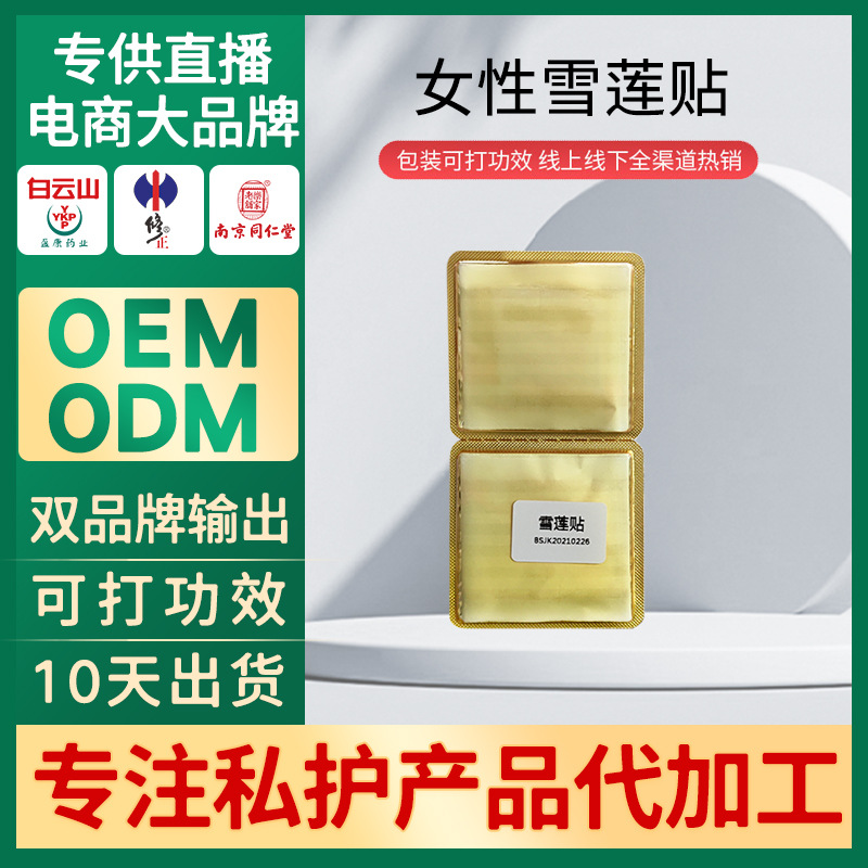 Female snow lotus stickers private part care sanitary napkin pad private care Tianshan Snow Lotus stickers set box factory wholesale