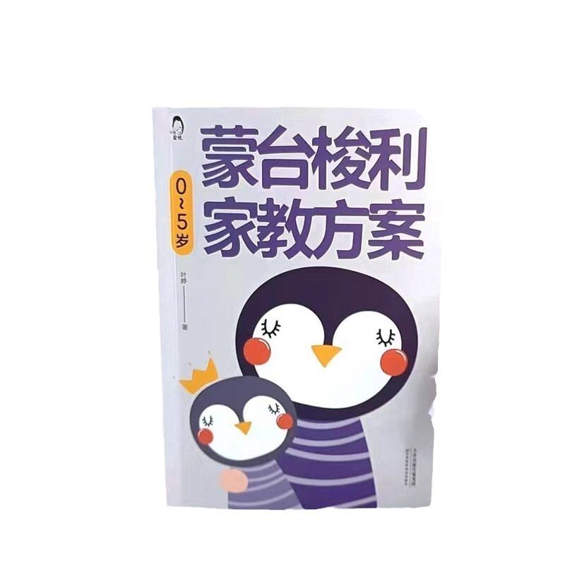 Montessori's Family Education Program Genuine Good Mother is Better than Good Teacher to Educate Children to Understand Psychology Books