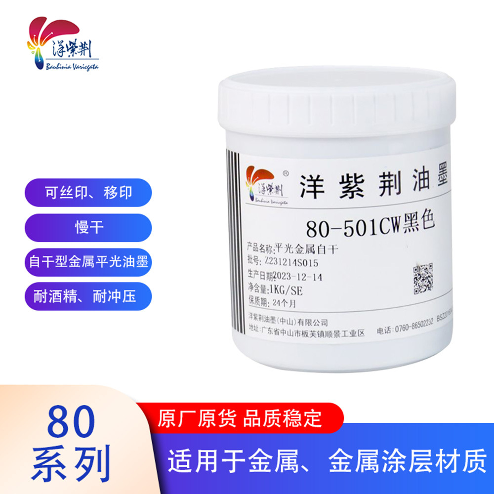 Серия Bauhinia 80 однокомпонентные самосохнущие металлические чернила металл, металлическое покрытие, частичное покрытие