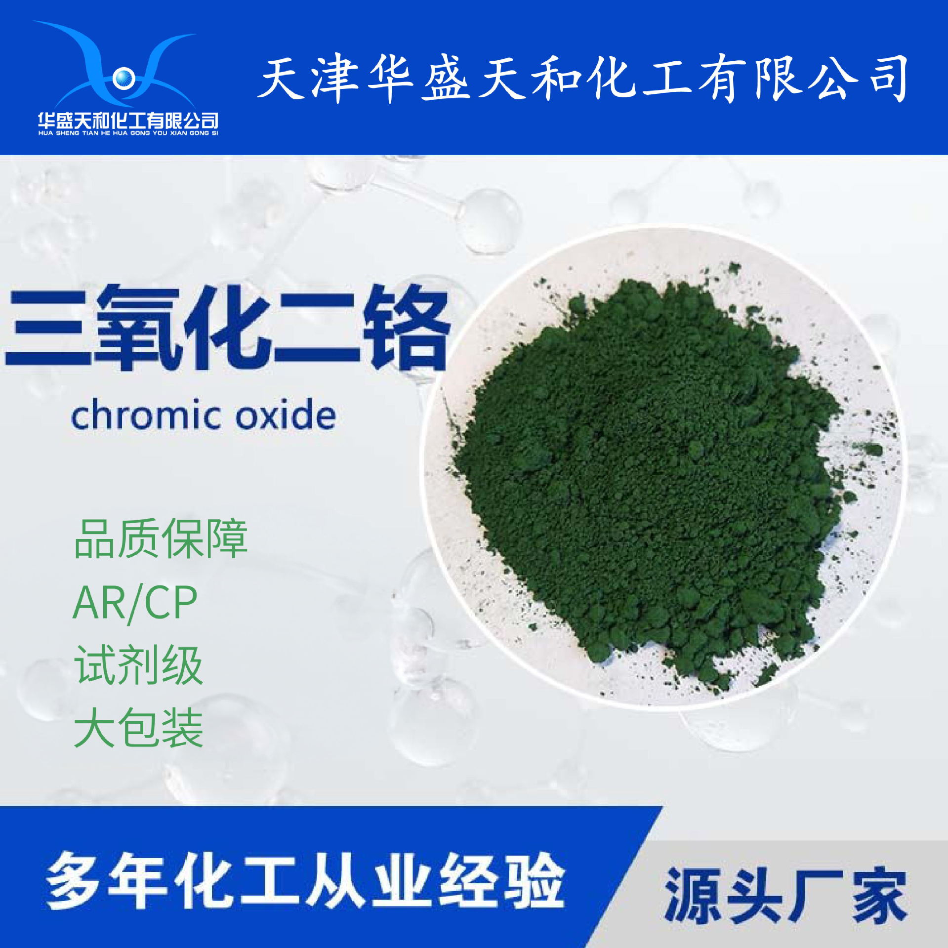 Reagent Large Package Chromium Oxide Trichloride Quality Assurance Manufacturer Ready Stock