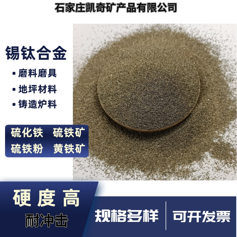Supply of High Purity Iron Sulfide Pyrite Sand Blasting Rust Removal Iron Sulfide Sand Counterweight Iron Sand Tin Titanium Alloy Sand