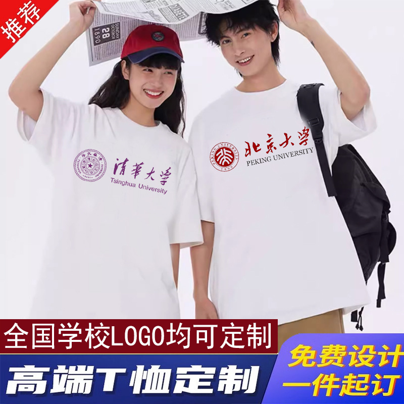 Футболка для студентов Цинхуа и Пекинского университета, короткий рукав, стиль колледжа, свободная одежда для пар