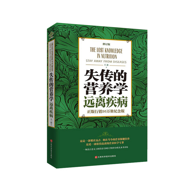 Lost Nutrition: Away from Disease Revised Edition by Wang Tao Family Doctor Health and Fitness Books