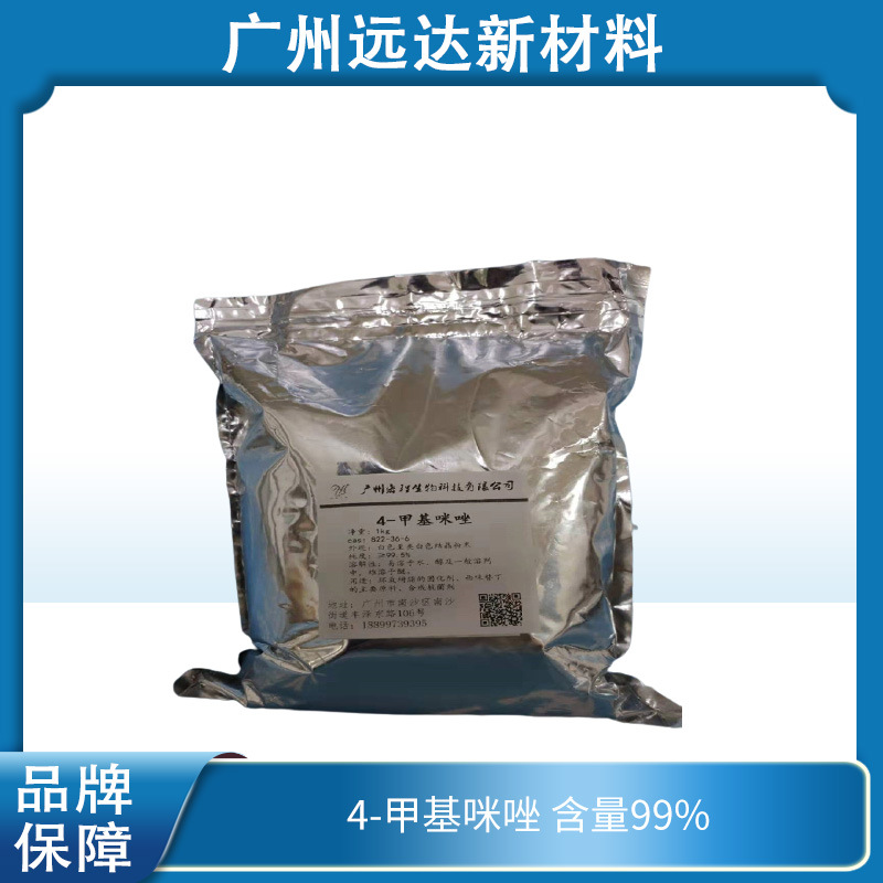 4-азол содержание 99 822-36-6 минимальный заказ 1кг с бесплатной доставкой