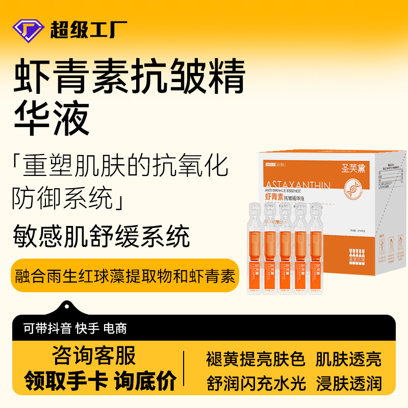 Эссенция с астаксантином Shengfuda, антивозрастная, для лифтинга, одноразовая