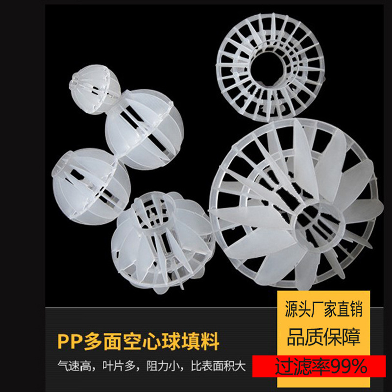 ПП многосторонние полые шары, 50 полых шаров для распылительных башен, экологически чистые пористые шары