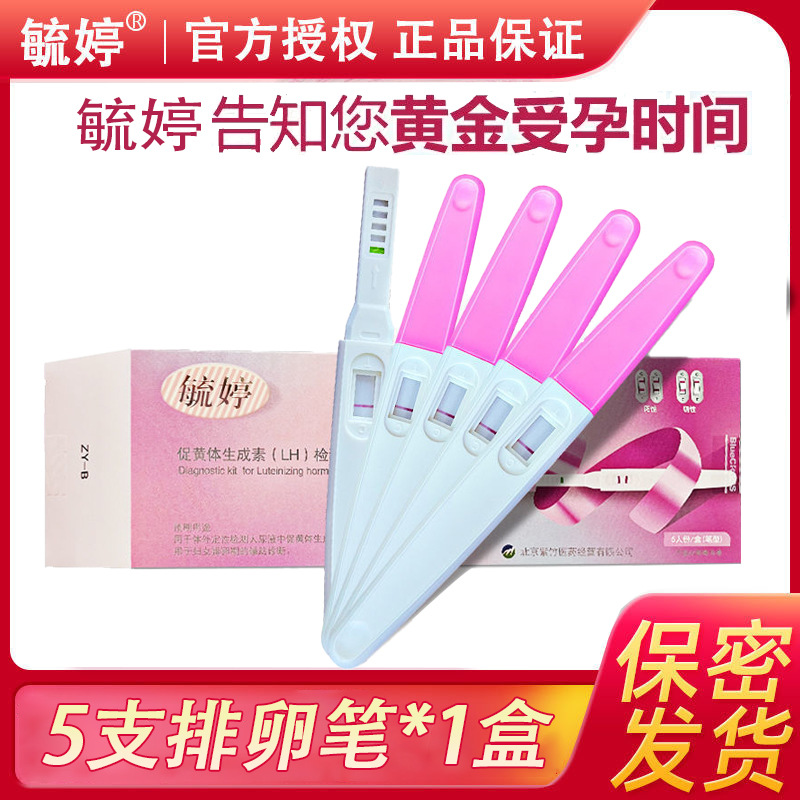 Yuting Luteinizing Hormone Lh Detection Colloidal Gold 5-Person/Box Pen-Type Ovulation Period Female Pregnancy Preparation Disposable