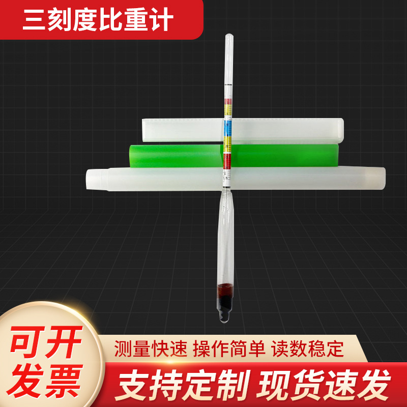 Оптовая продажа трехгруппного гидрометра, измеритель плотности жидкости