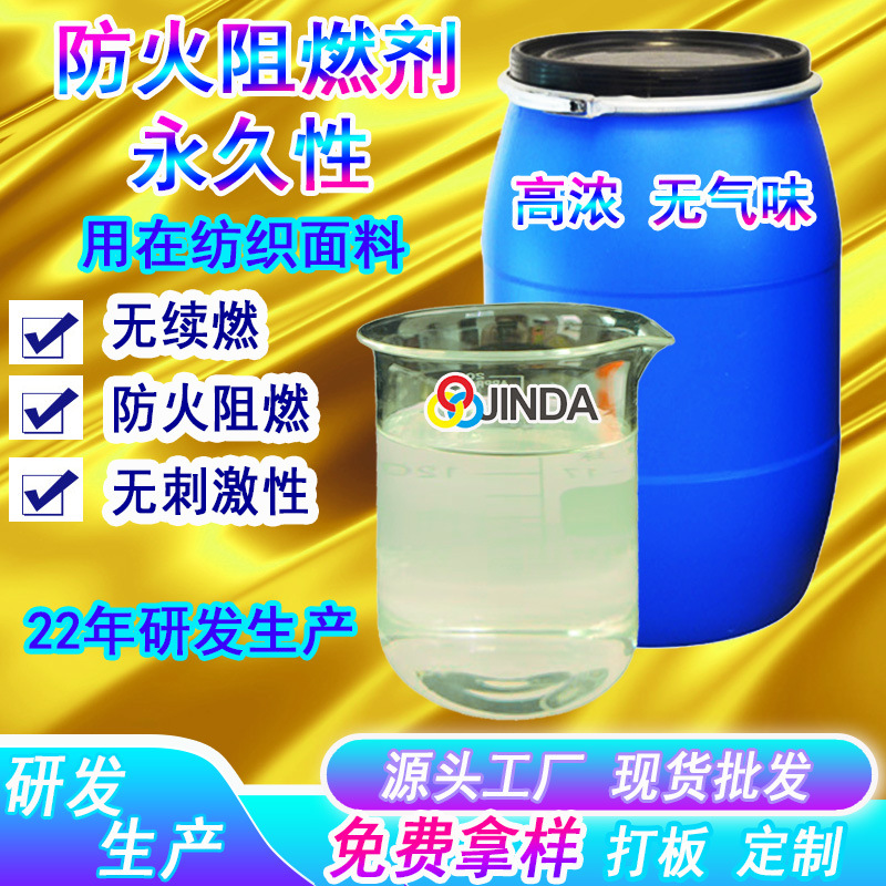 Textile Flame Retardant Polyester Fabric Curtain Carpet Water-Based Liquid Fire Retardant Liquid a High-Efficiency