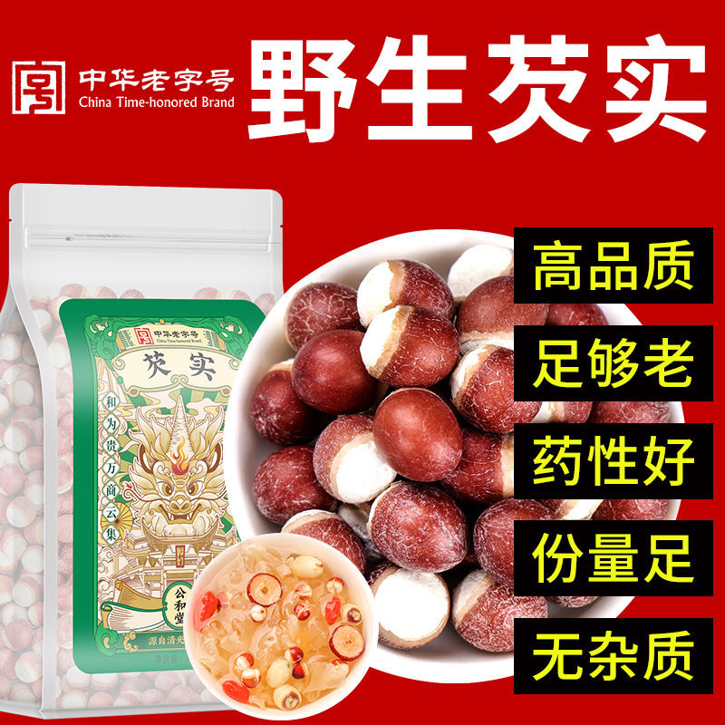 Guangdong Zhaoqing Gorgon Seed Dried Goods New Arrival Farm-Produced Gorgon Seed Chinese Herbal Medicine Fresh Chicken Head Rice Dehumidification Free Shipping