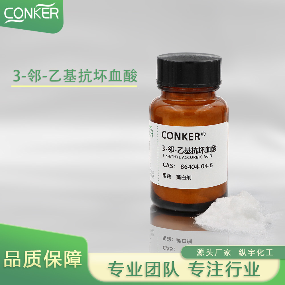 3-Нейбутил аскорбат (эфир витамина C), отбеливает и удаляет веснушки, предотвращает образование меланина и старение