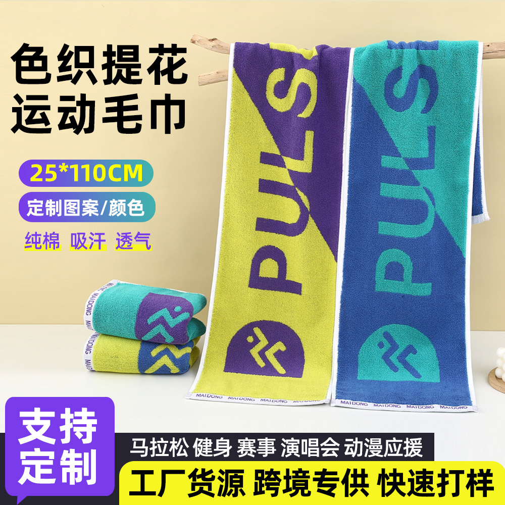 Полотенце из пряжи, индивидуальное чистое хлопковое жаккардовое полотенце для марафона, подарок для фитнеса на концерте хип-хопа