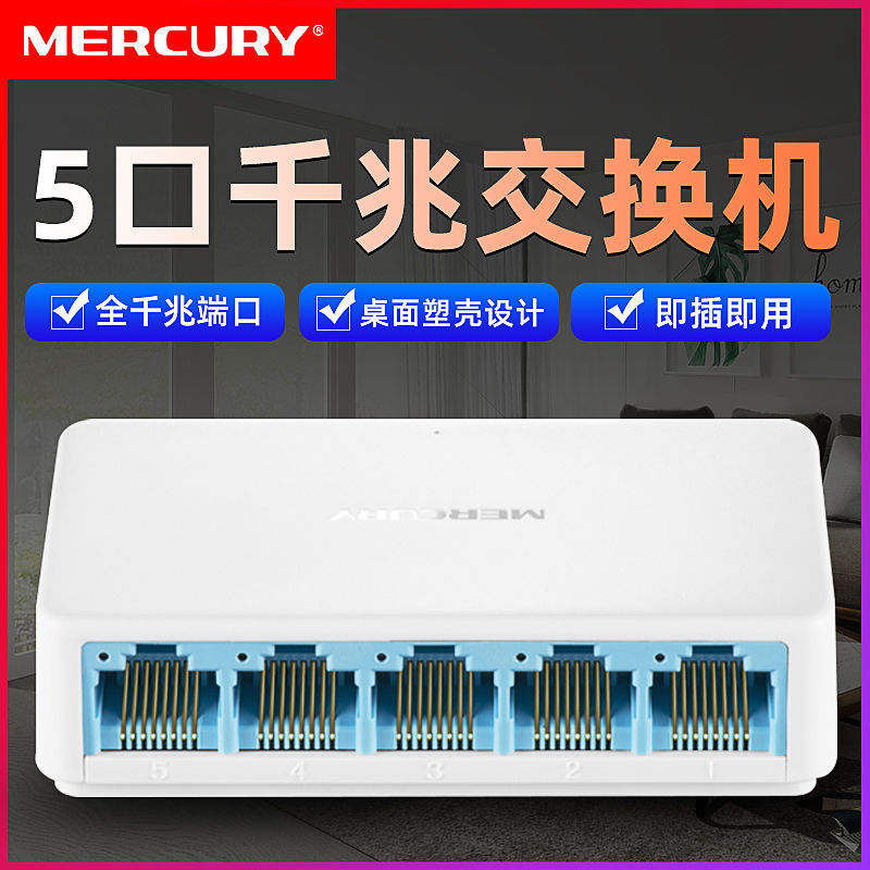 Коммутатор MERCURY SG105C 5 портов для дома с гигабитным Ethernet