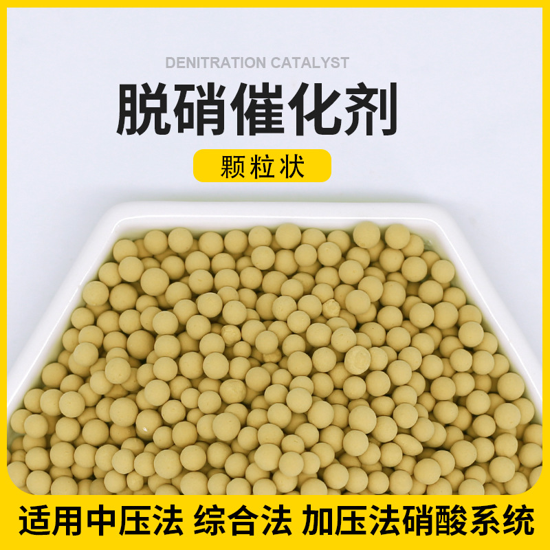 Помимо азотной кислоты, NOx в нитратном выхлопе, денитрация дымовых газов, неорганический химический катализатор, частицы катализатора денитрации