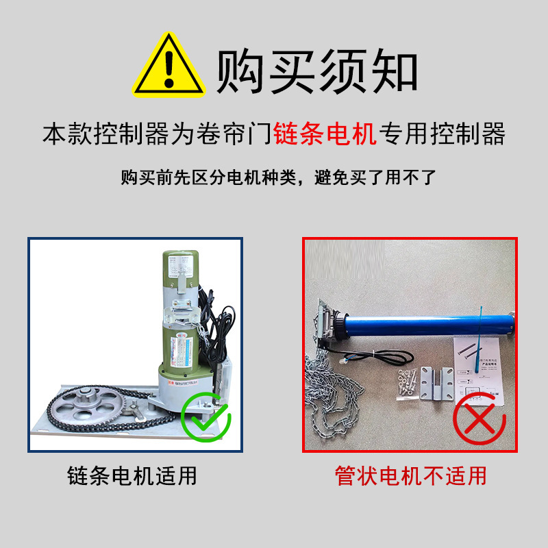 Electric rolling shutter door rolling gate forward and reverse remote control external chain motor receiver garage door controller