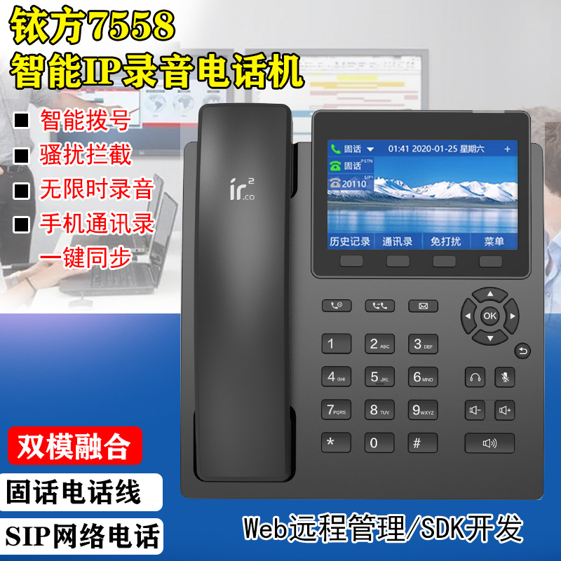 Iridium square D15 офисный автоматический записывающий телефон стационарный SIP двухрежимный конференц-связь IP запись и ответ