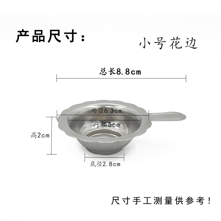 Supply small size stainless steel tea strainer small size filter screen tea set suit small size lace tea strainer