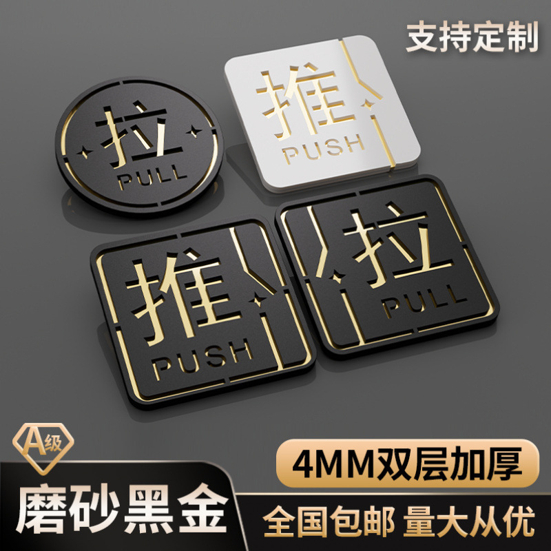 Наклейка для раздвижной двери из акрила, двойной слой, утолщенная, знак для стеклянной двери