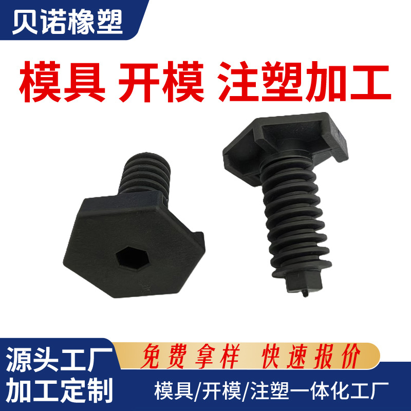 Обработка инжекционных изделий, открытая форма, индивидуальные пластиковые болты, автомобильные детали, пластиковые формы из ABS