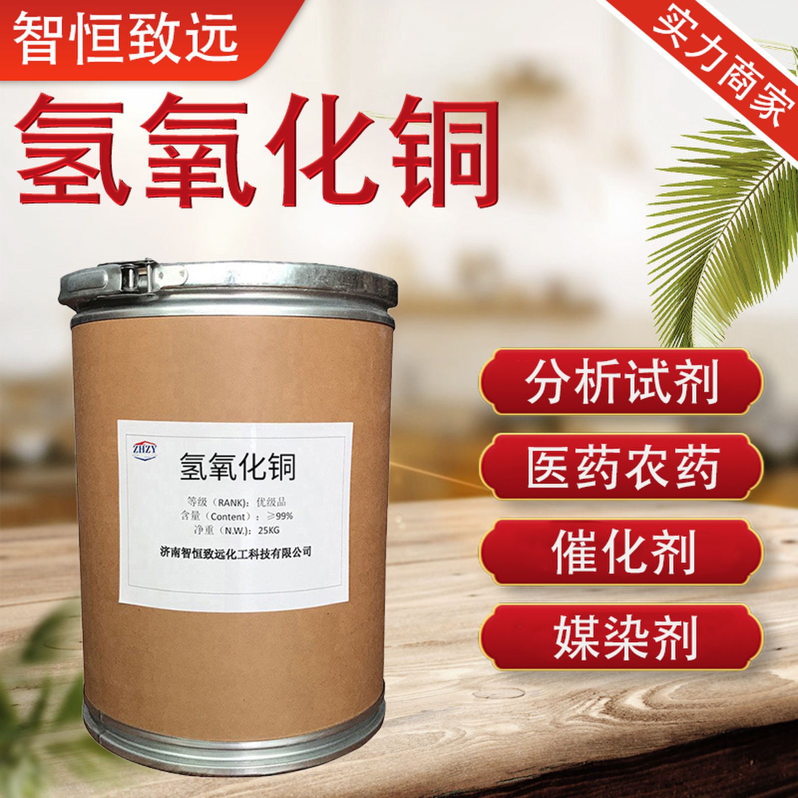 Медный гидроксид промышленного качества, содержание 97%, аналитический реагент, катализатор, мордант