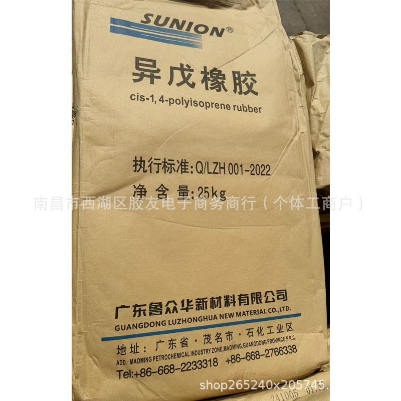 Ir80 Isoprene Rubber Guangdong Lu Zhonghua Isoprene Industrial Grade Medical Grade Spot Supply