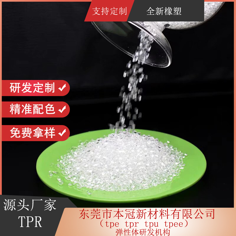 Прямые продажи TPR/TPU, термопластичный эластомер, покрытый провод, сырьевой материал TPE/TPR
