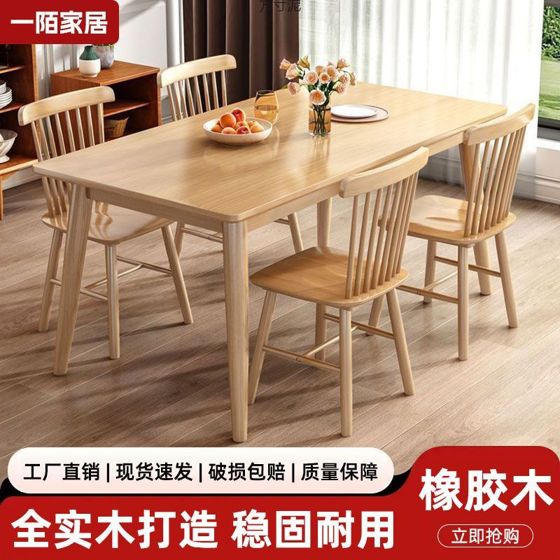 Rectangular Solid Wood Dining Table, Dining Table, Household Small Apartment, Simple Dining Table, Restaurant, Complete Set of Solid Wood Tables and Chairs Combination