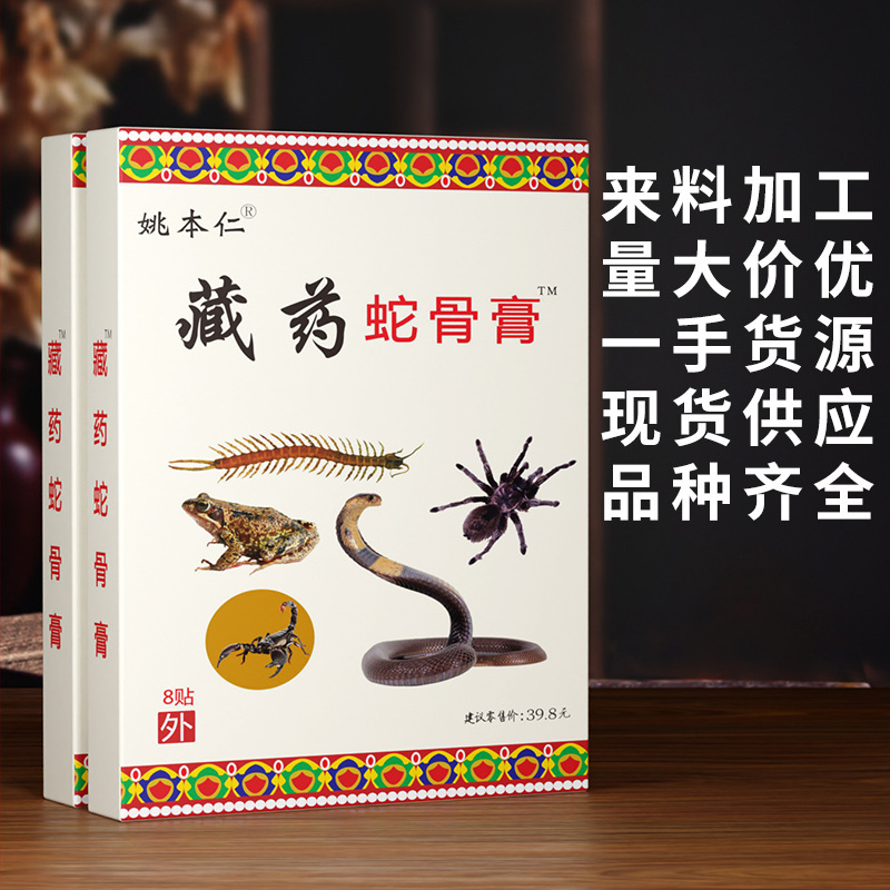 Яо Бэньжэнь завод-источник, тибетская медицина, мазь из змеиной кости, патч для согревающего компресса на шею, плечи, поясницу и ноги, оптовая продажа