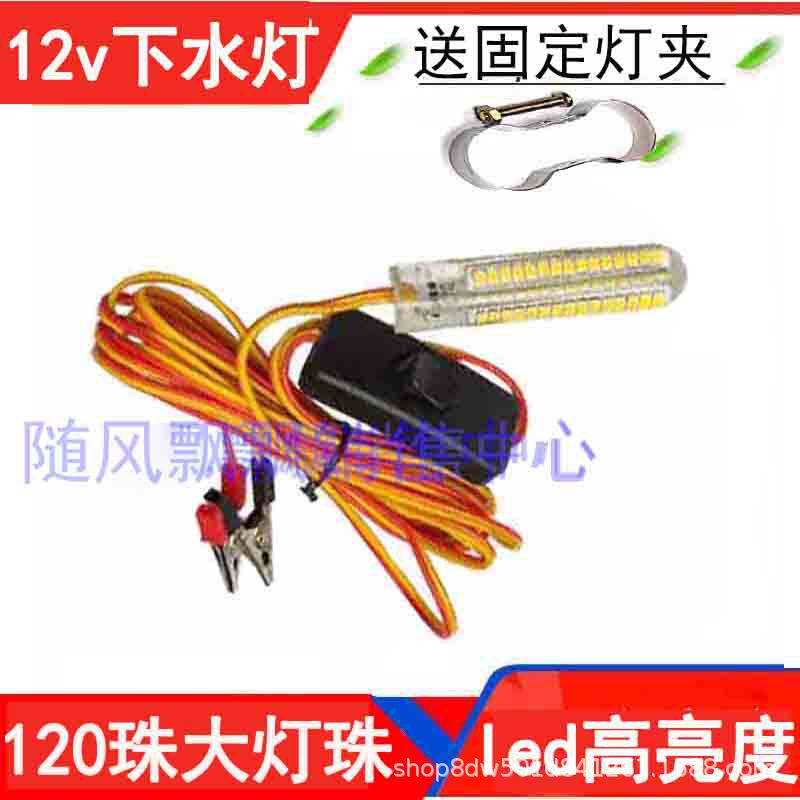 Launching lamp 12v fishing lamp strong light waterproof super bright led underwater lamp night fishing lamp yellow light fishing lamp