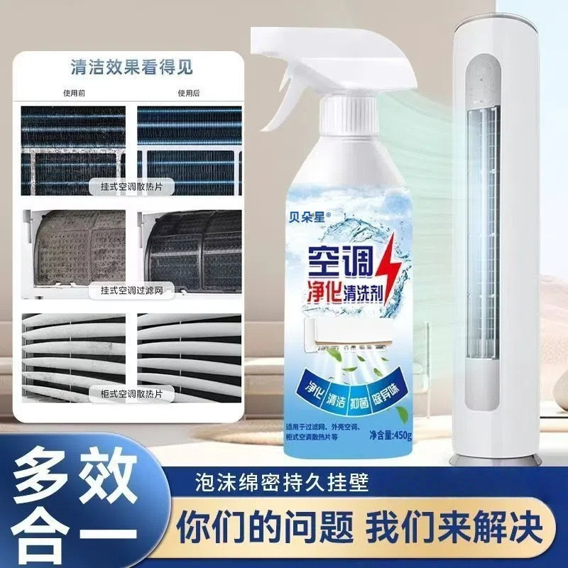 Air Conditioner Cleaning Agent, No Disassembly, No Washing, Household Powerful Decontamination Artifact, Dedicated Cleaning Agent for Internal and External Machines, Hanging Machine Purification