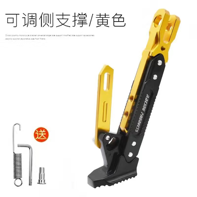 Reinforcing electric car motorcycle suitable foot support modified aluminum alloy tripod adjustable unilateral bracket accessories universal