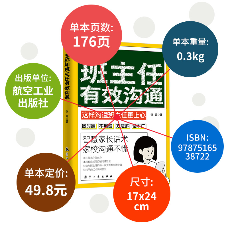 How to Communicate Effectively with Class Teachers Genuine Smart Parents' Words and Efficient Communication Skills Books