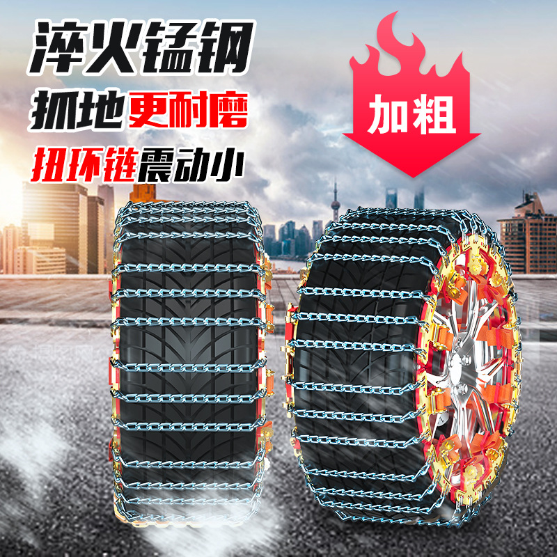Manufacturer's T-Shaped Car Anti-Skid Chains, Snow Chains, Universal Tire Anti-Skid Chains, Suv Iron Chains, Car Winter Use