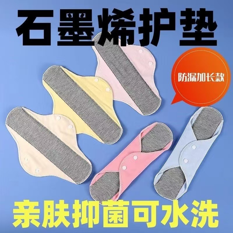 [leak-proof urine artifact] new graphene antibacterial leak-proof diaper pad washed cotton ladies underwear sanitary napkin
