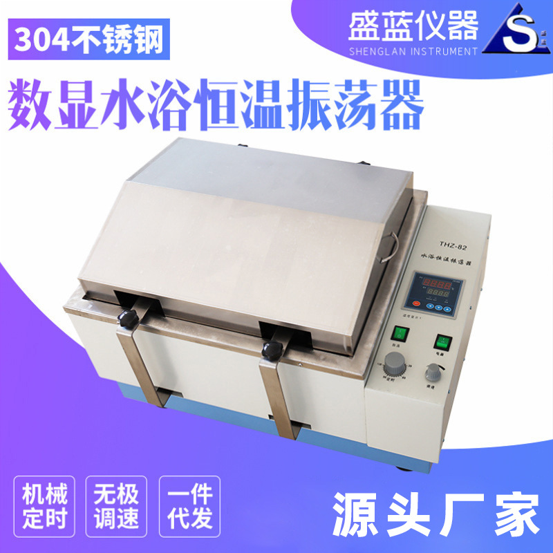 Shenglan Instruments Wholesale Air Bath Constant Temperature Vibration Shz-82 Lcd Screen Training Box Double-Layer Constant Temperature Air Bath 