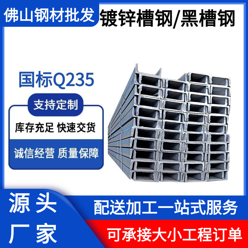 Оцинкованный канал Q235B, национальный стандарт, черный материал, 10#, горячекатаный, горячецинкованный, обработка профиля