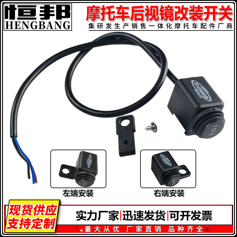 Переключатель фары электрического мотоцикла Переключатель модификации заднего зеркала скутера Внешний прожектор Переключатель сигналов поворота